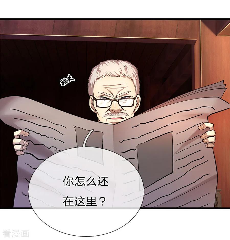 医武至尊236话 秦老的怒火