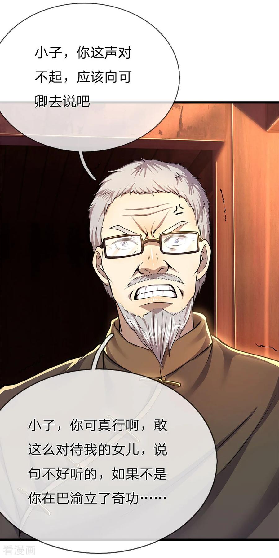 医武至尊236话 秦老的怒火