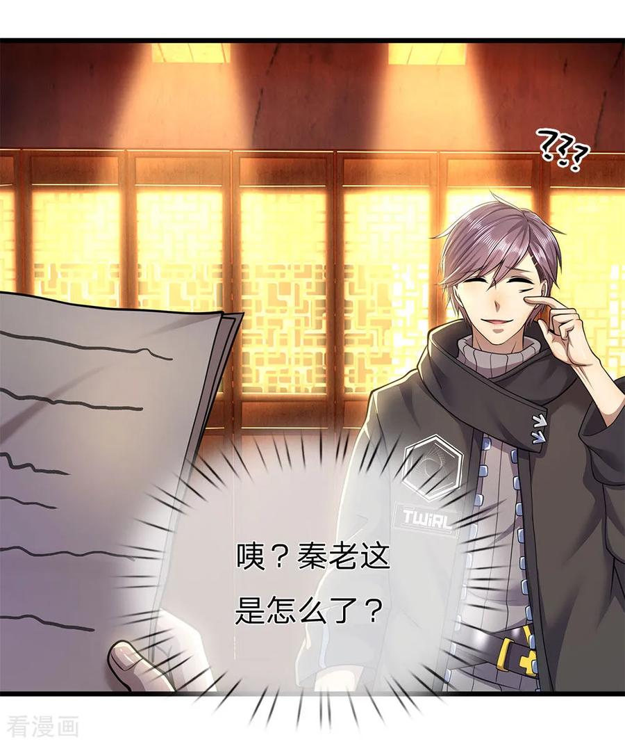 医武至尊236话 秦老的怒火