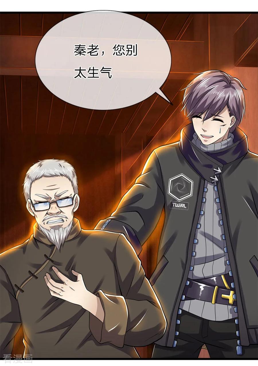 医武至尊237话 告诫