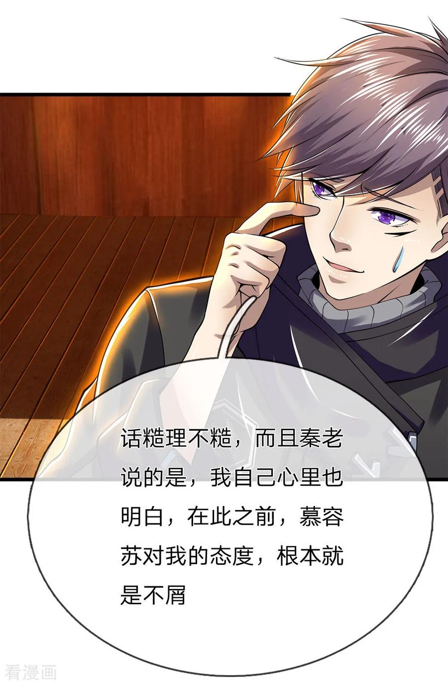 医武至尊237话 告诫