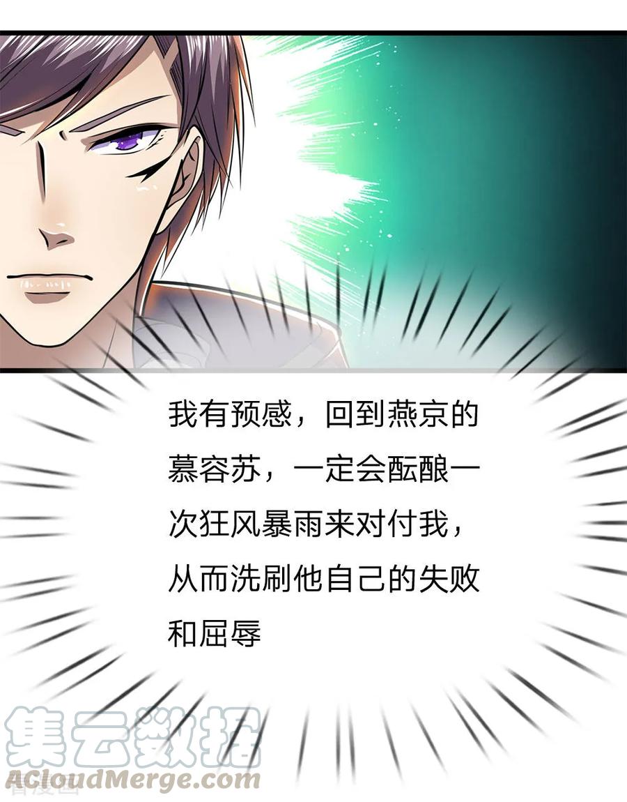 医武至尊237话 告诫