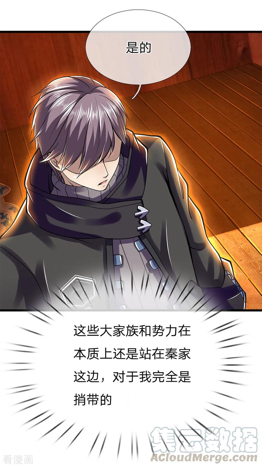 医武至尊237话 告诫