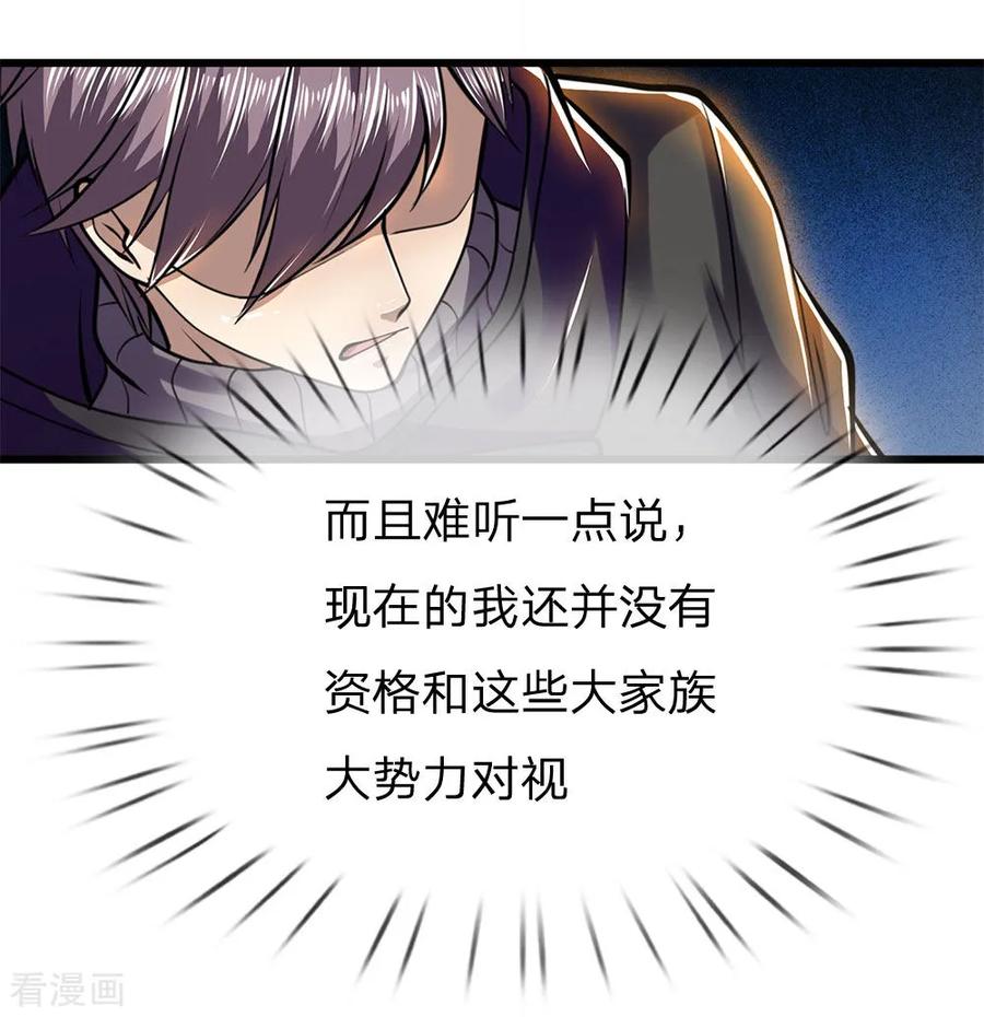 医武至尊237话 告诫