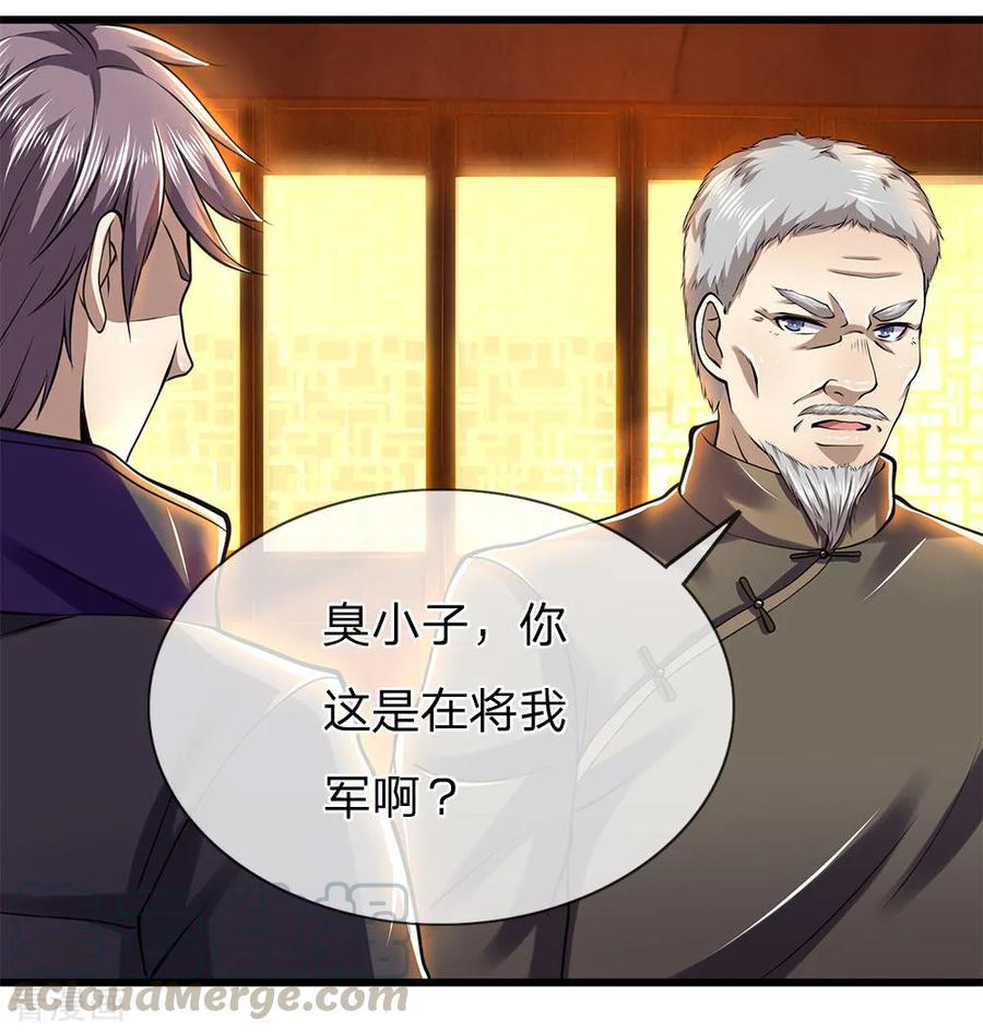 医武至尊237话 告诫