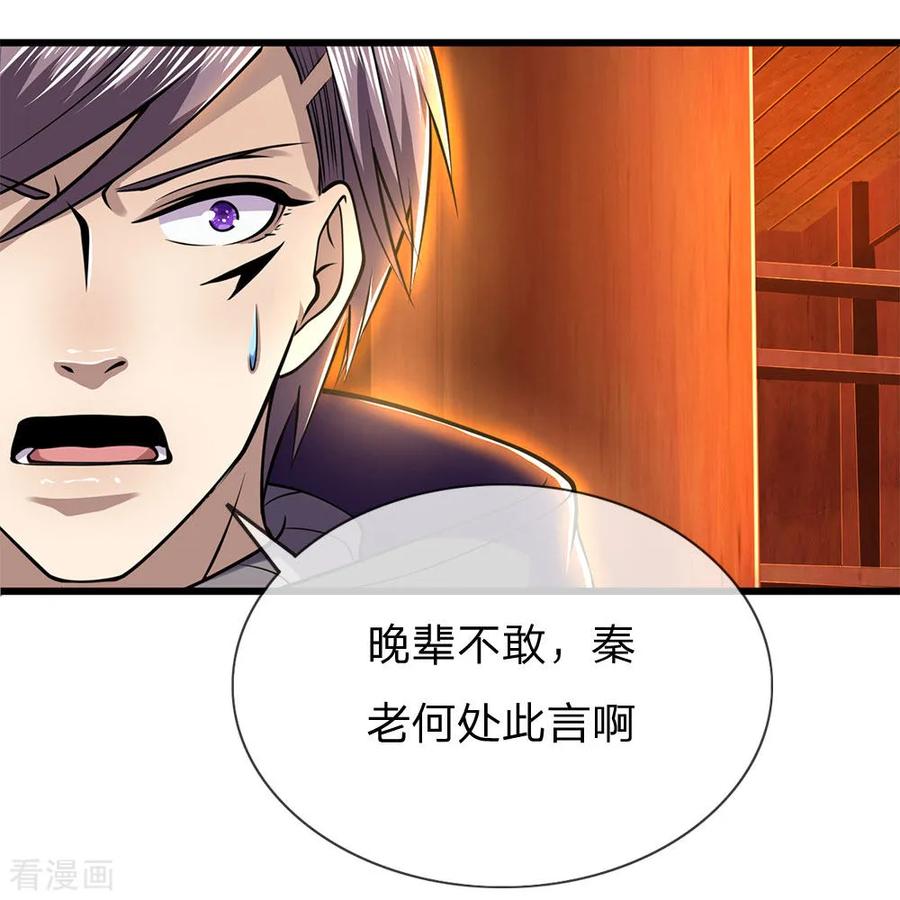 医武至尊237话 告诫