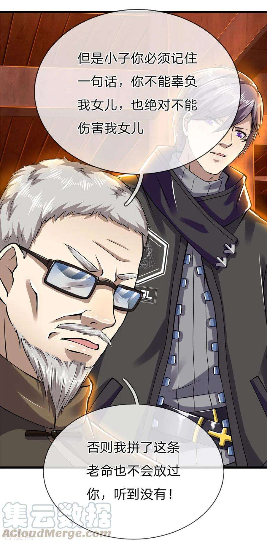 医武至尊237话 告诫