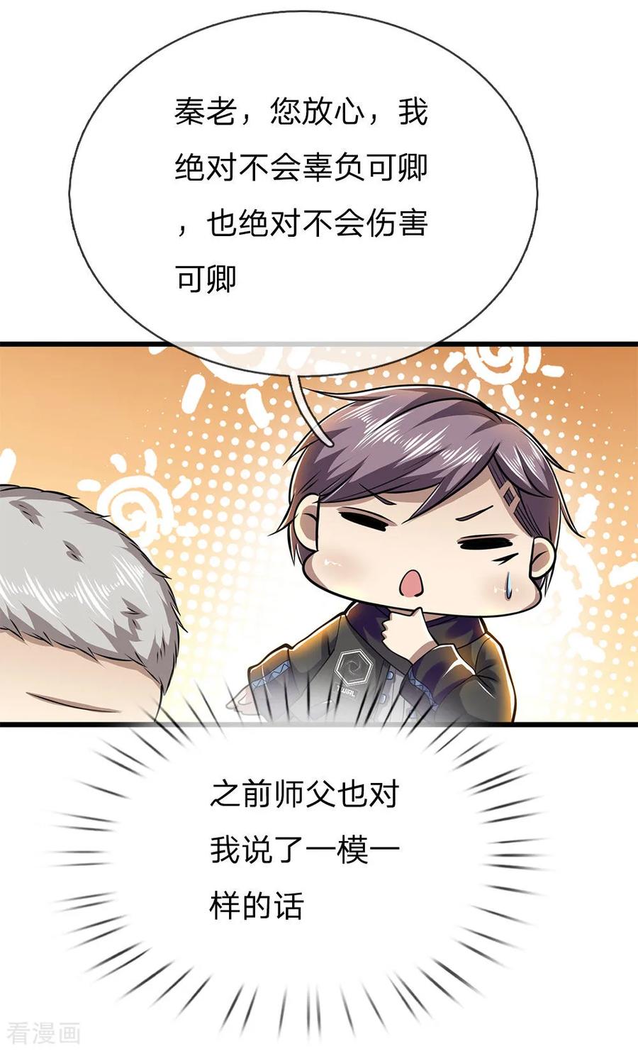 医武至尊237话 告诫