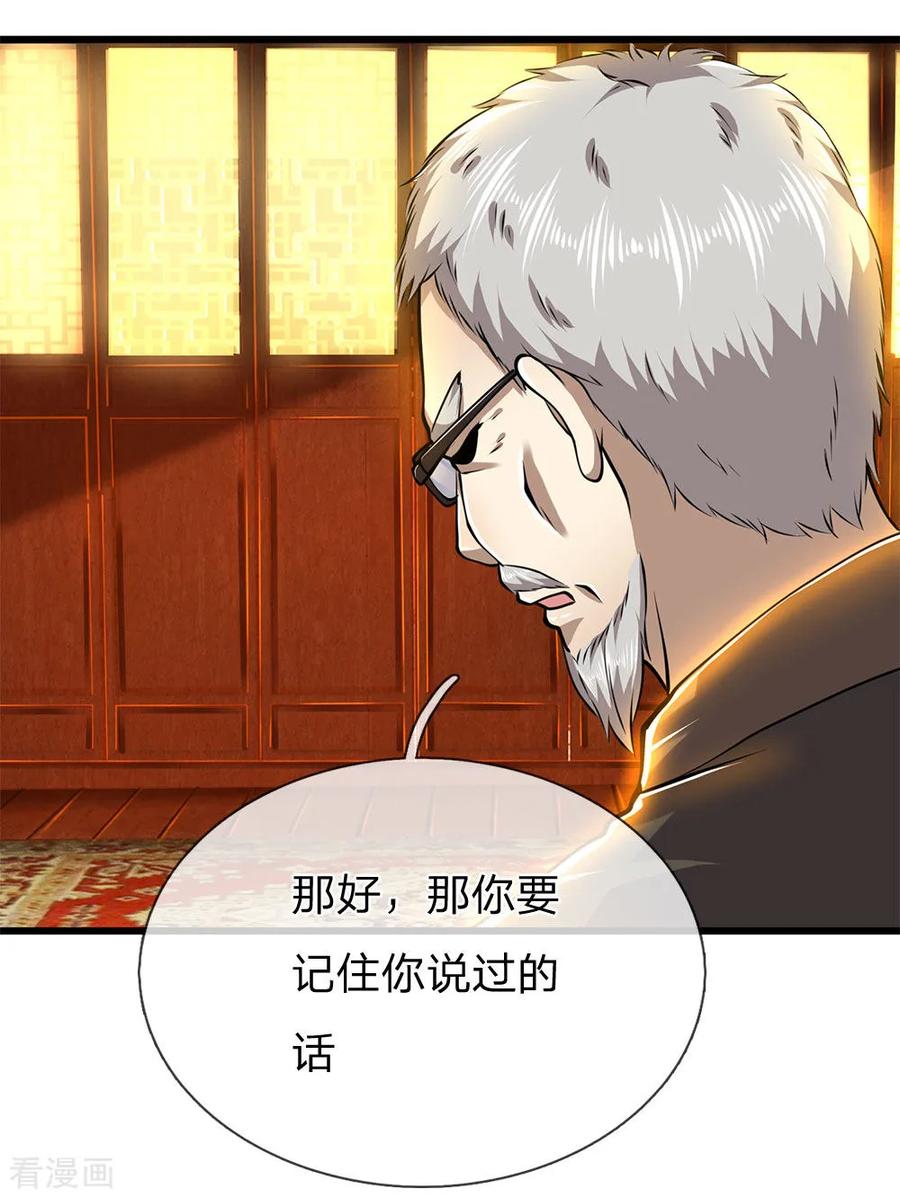 医武至尊237话 告诫