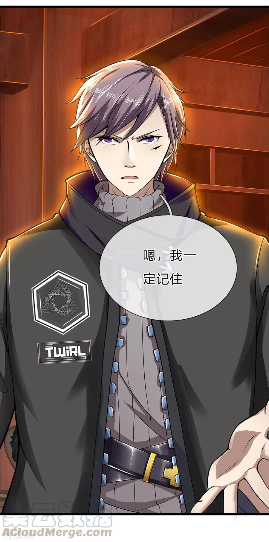 医武至尊237话 告诫