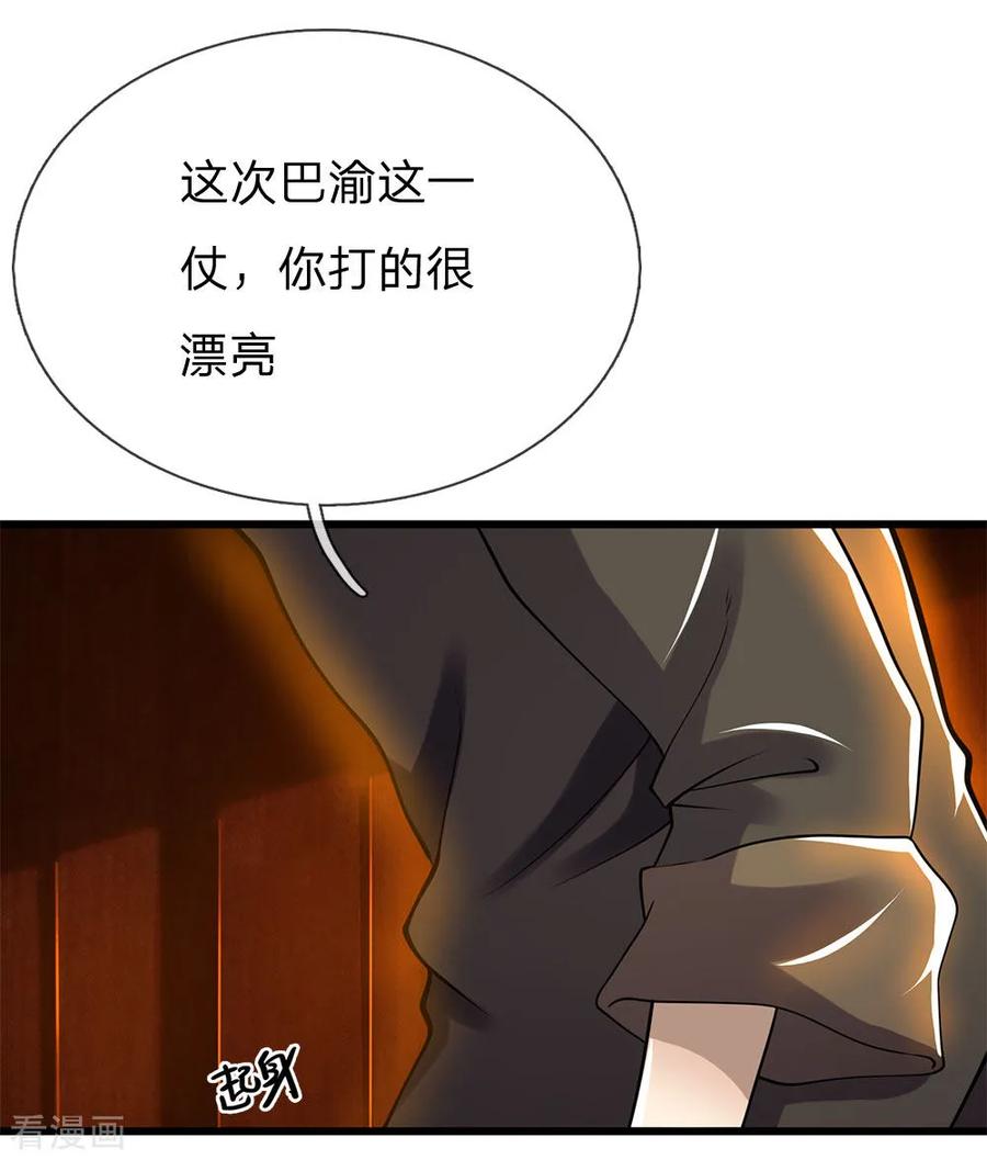 医武至尊237话 告诫