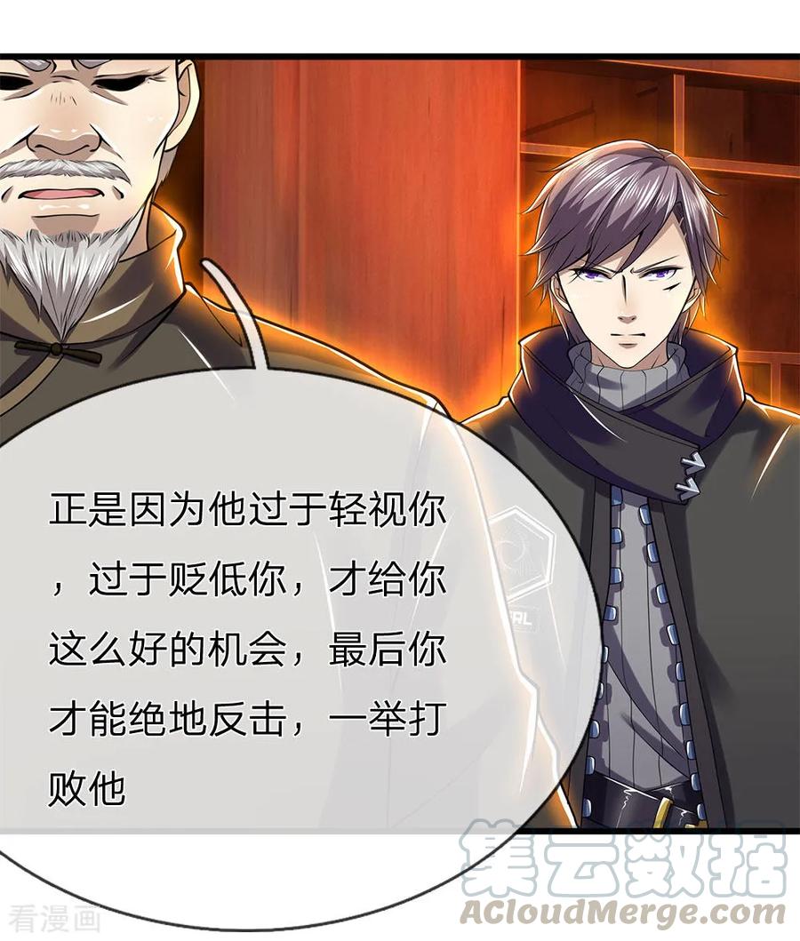 医武至尊237话 告诫