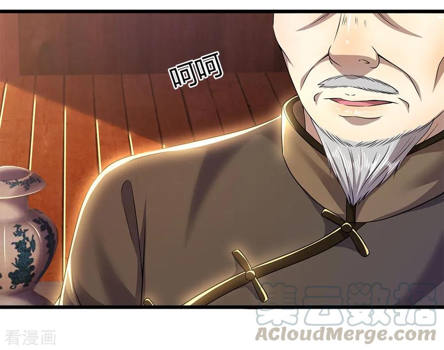 医武至尊238话 秦家代言人