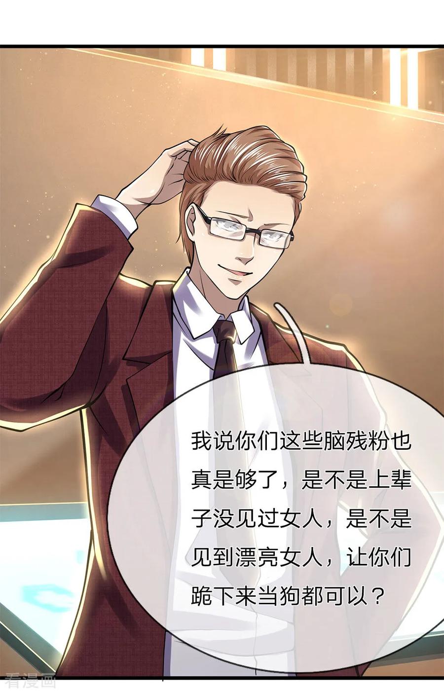 医武至尊239话 被小看了