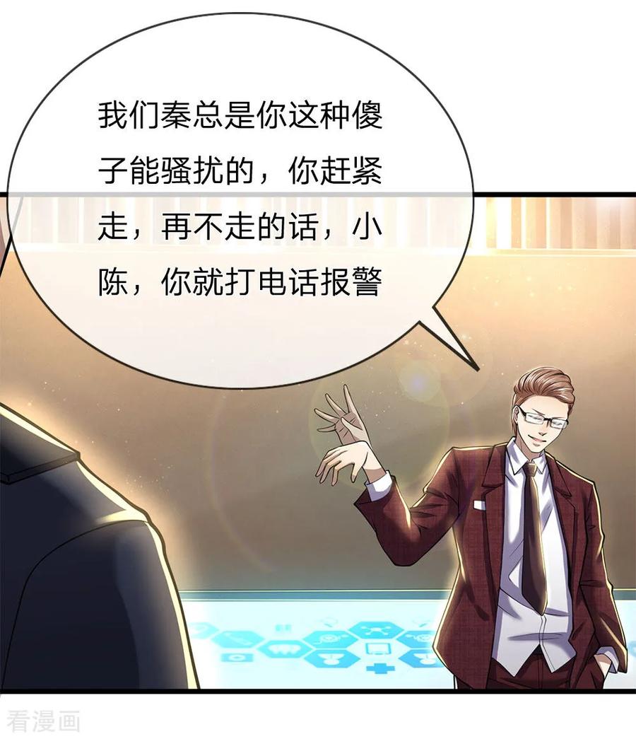 医武至尊239话 被小看了