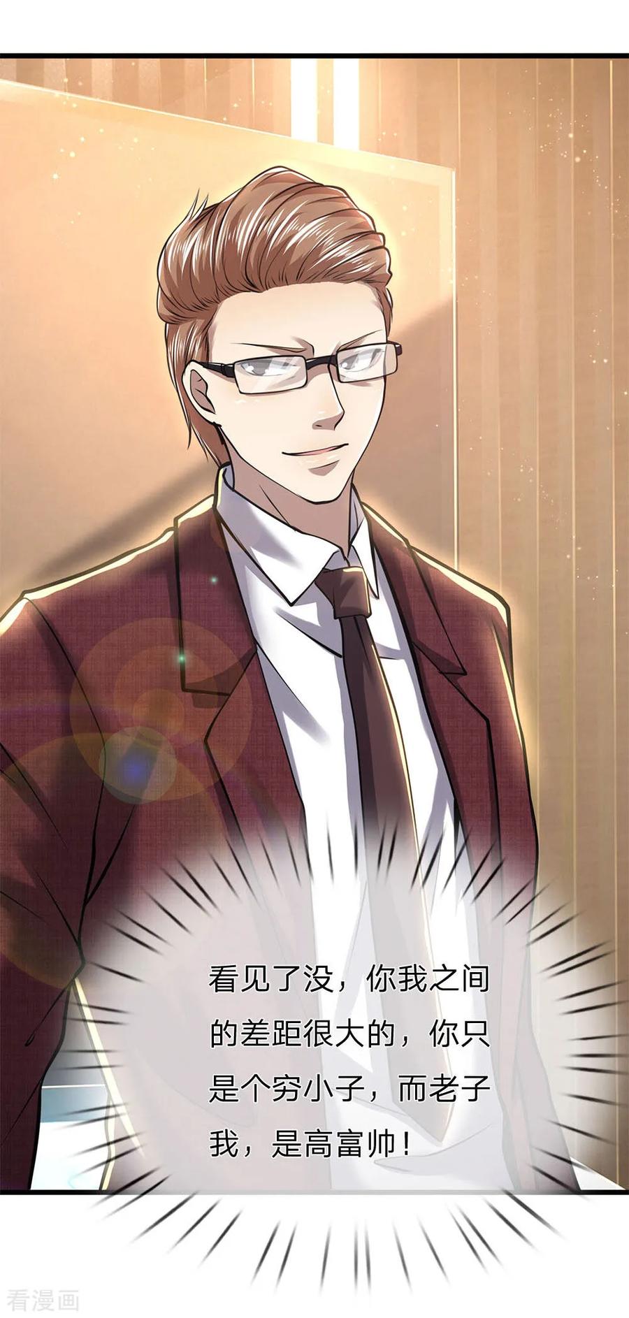 医武至尊239话 被小看了