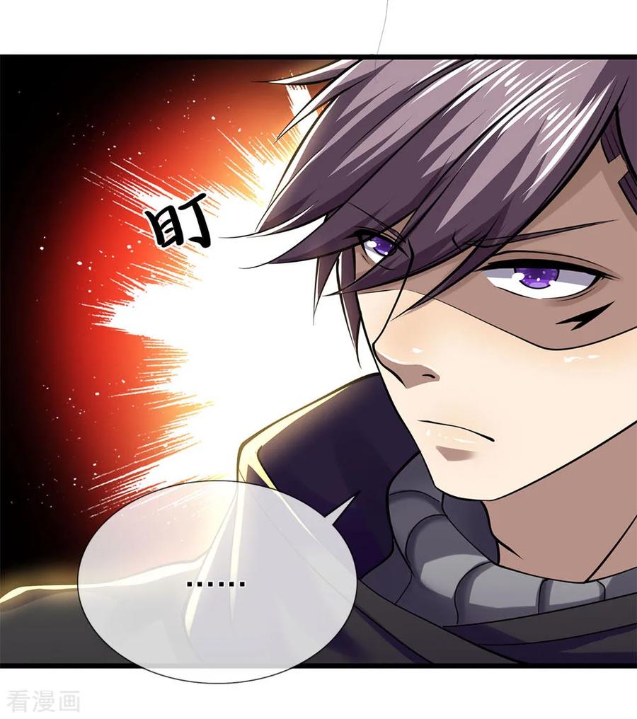 医武至尊239话 被小看了