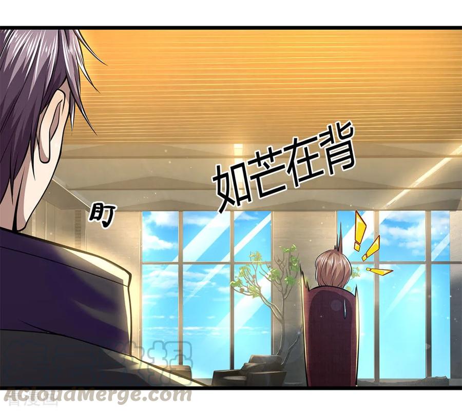 医武至尊239话 被小看了