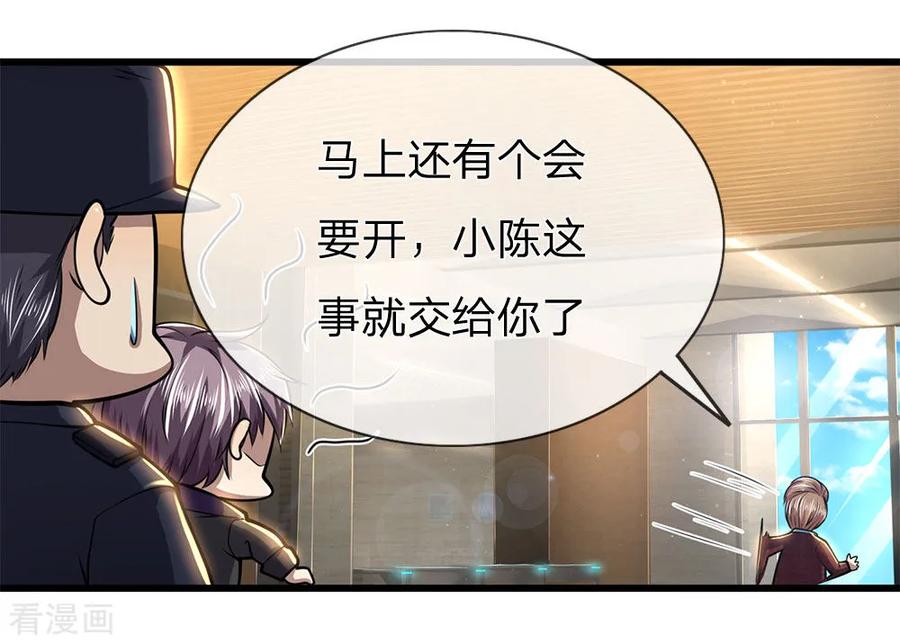 医武至尊239话 被小看了