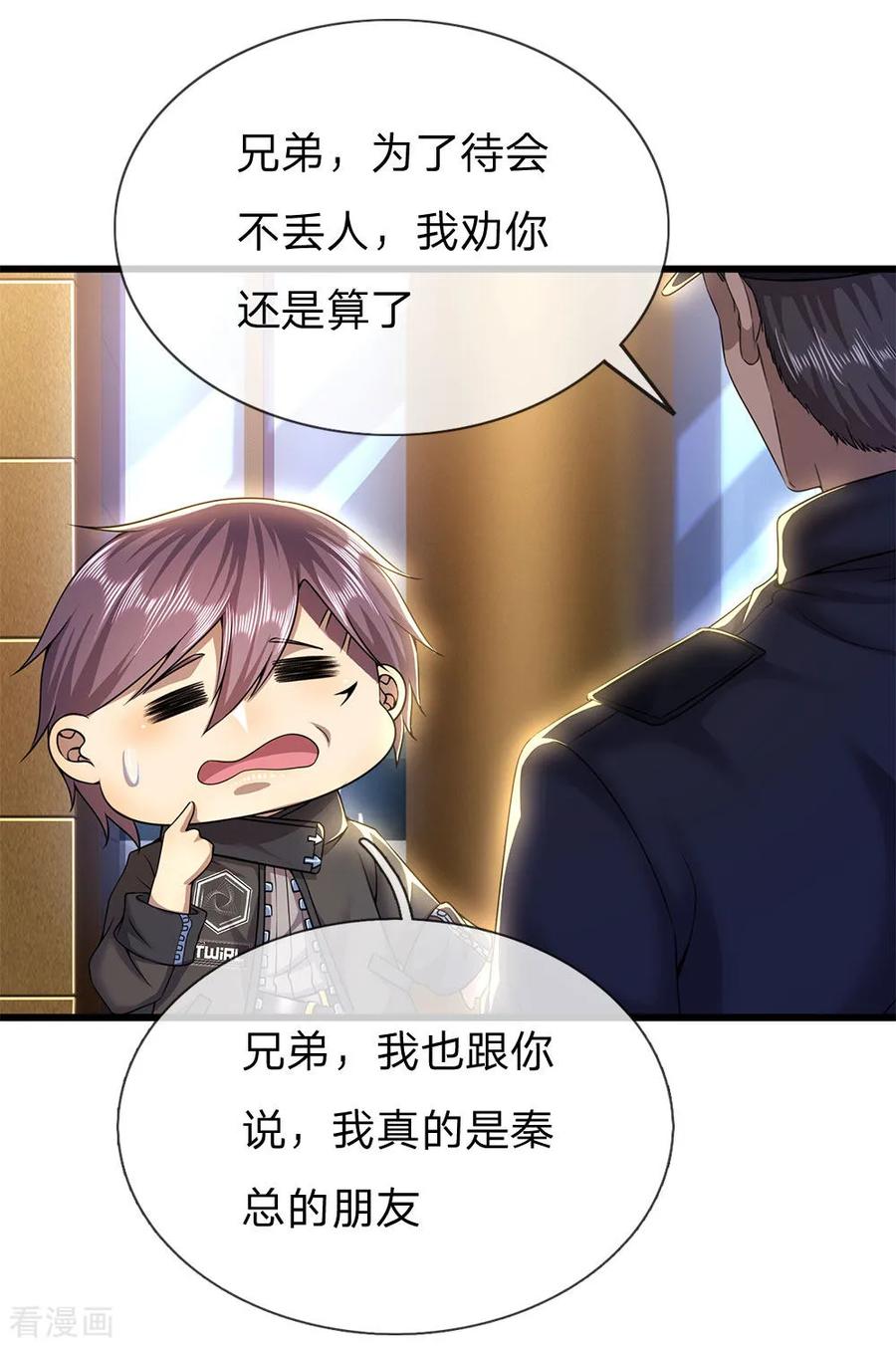 医武至尊239话 被小看了