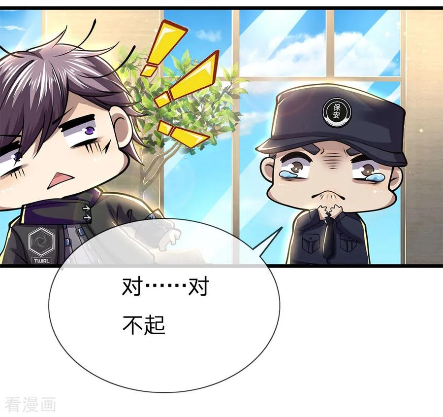 医武至尊240话 告状