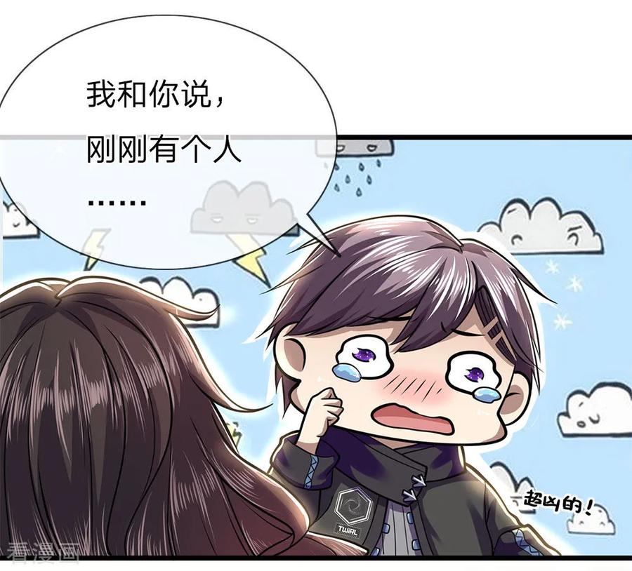 医武至尊240话 告状