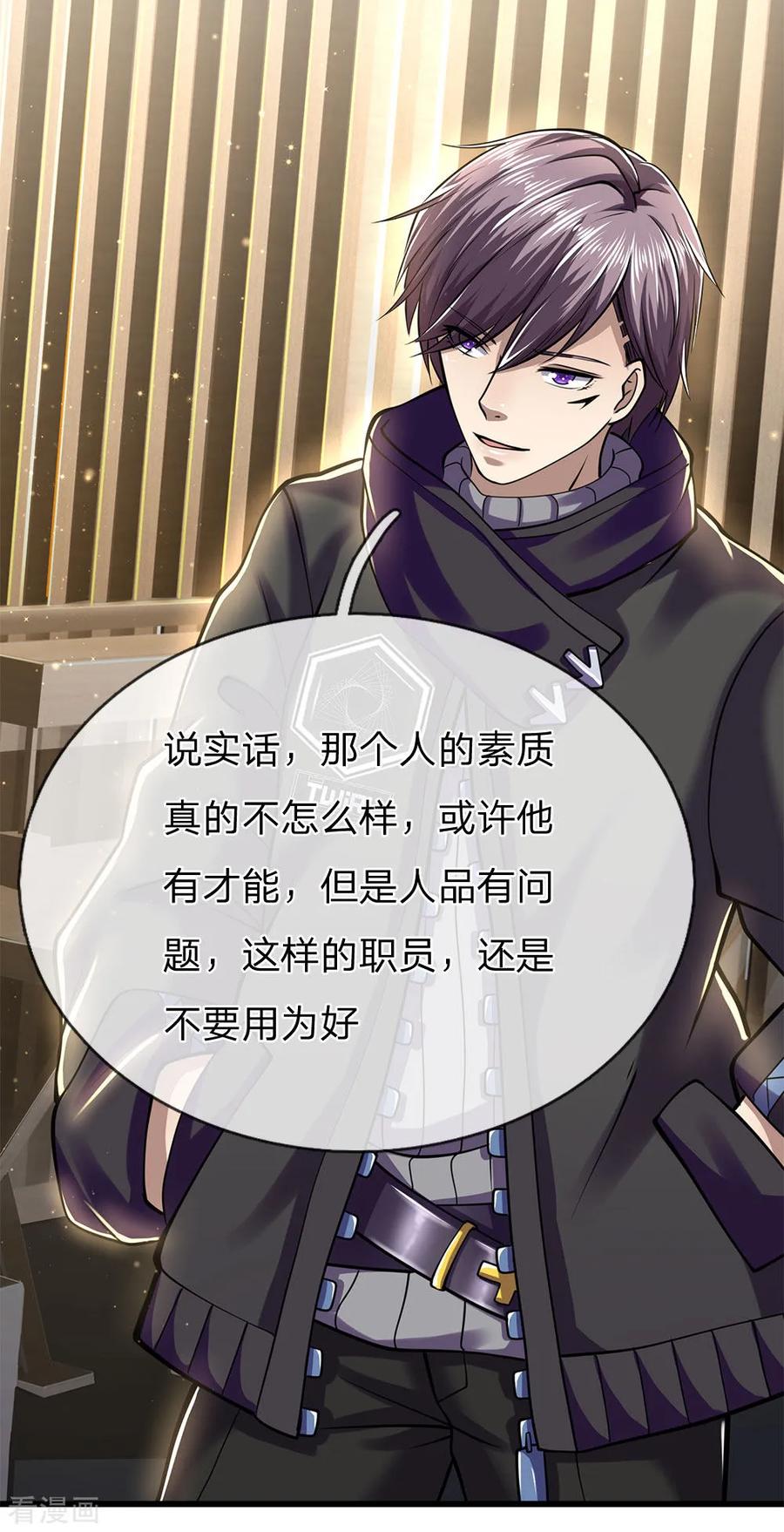 医武至尊240话 告状