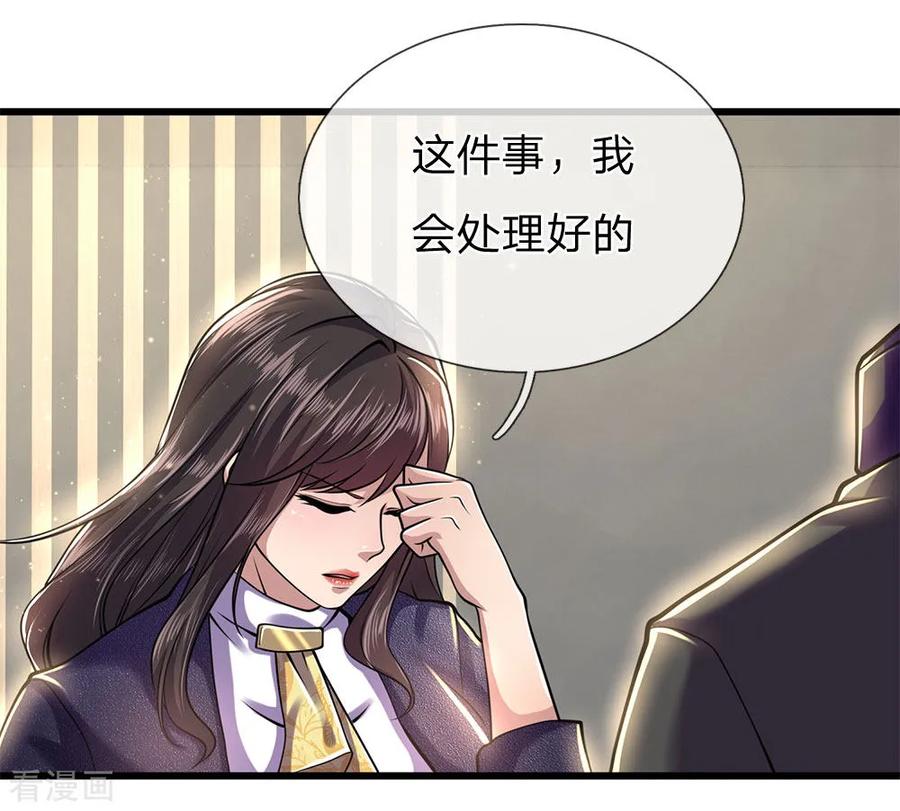 医武至尊240话 告状