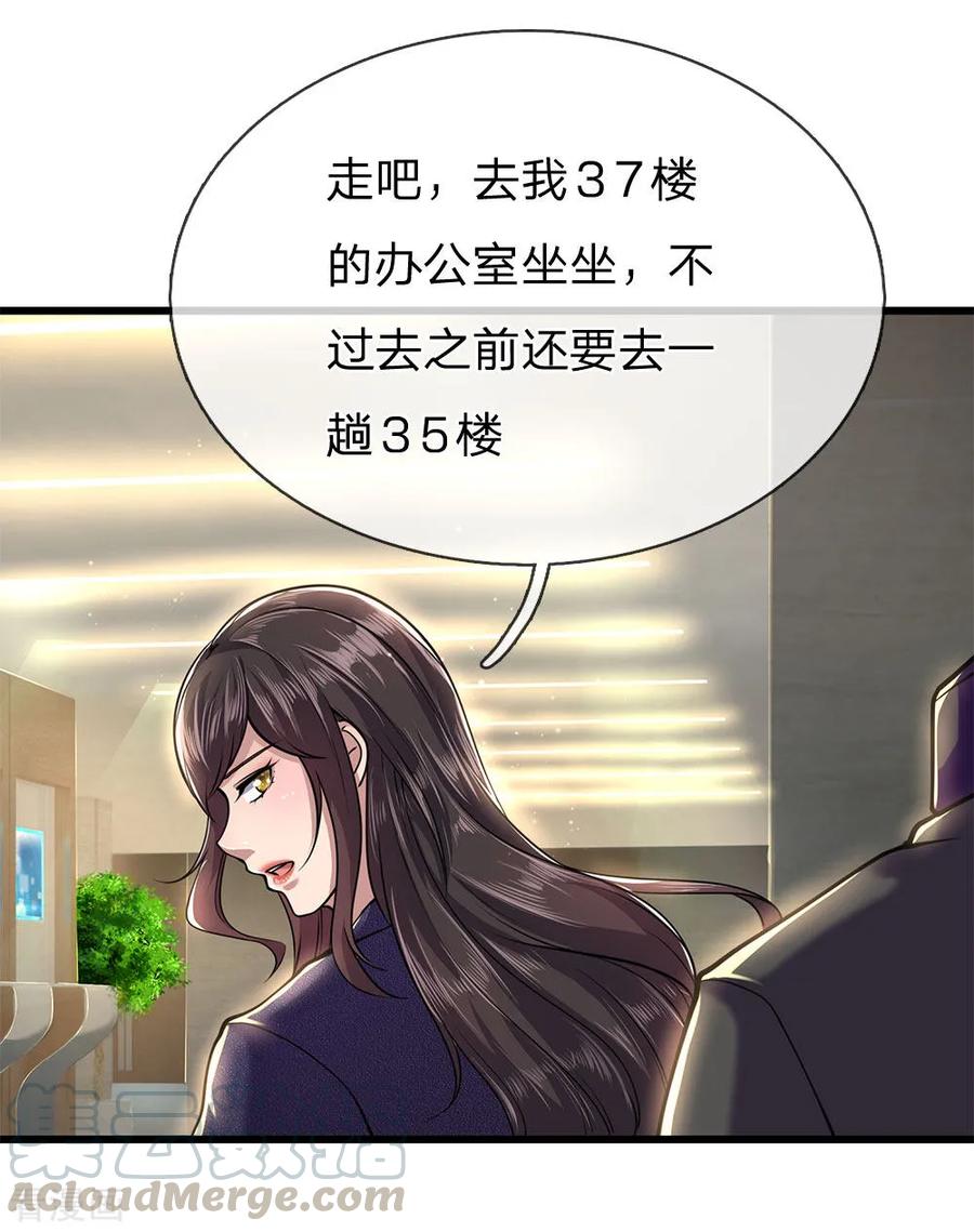 医武至尊240话 告状