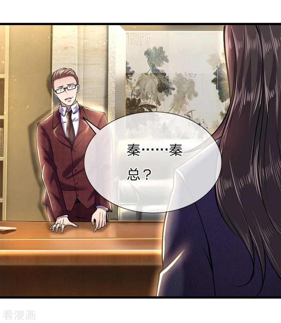 医武至尊240话 告状