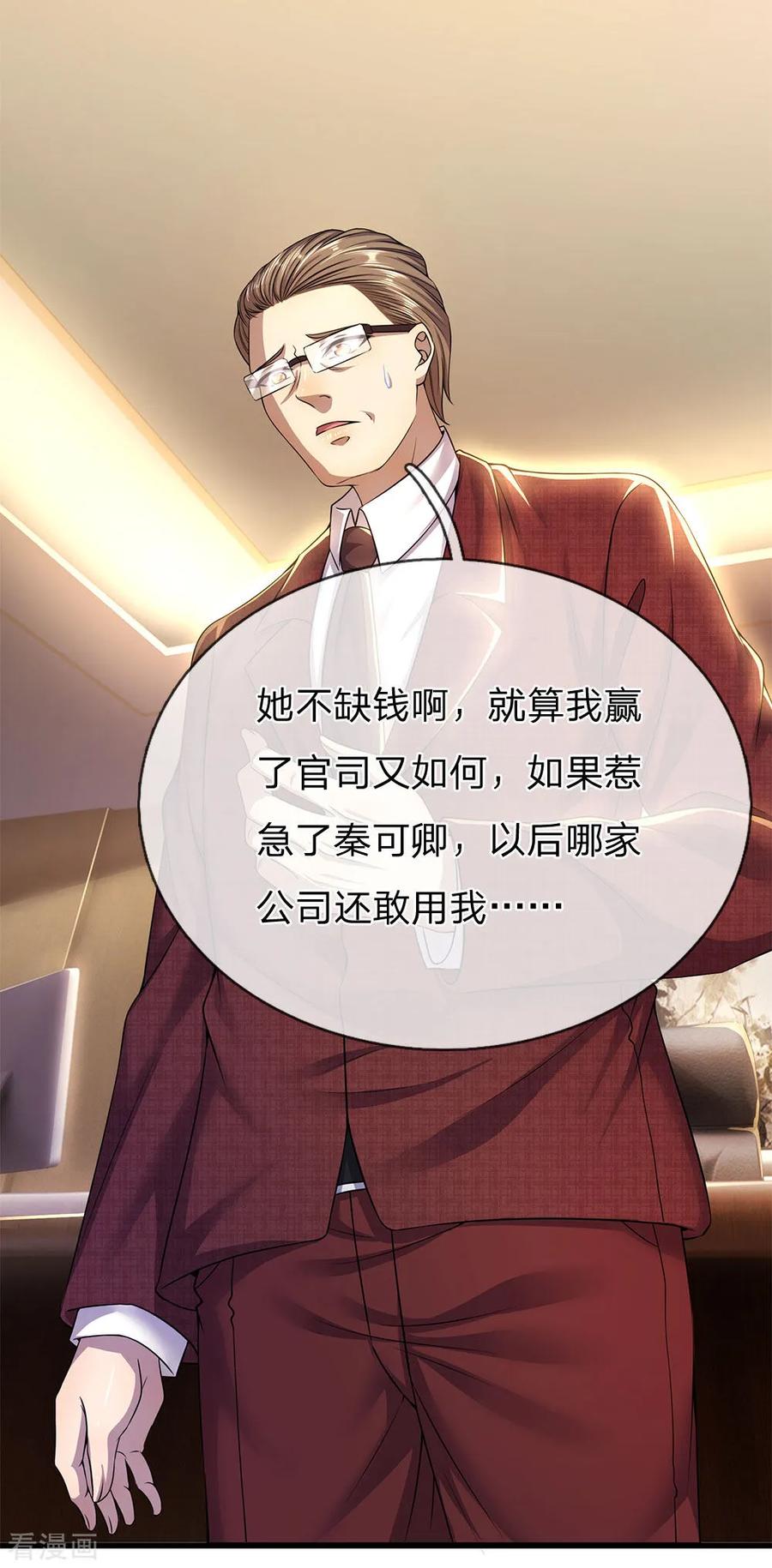 医武至尊241话 处理