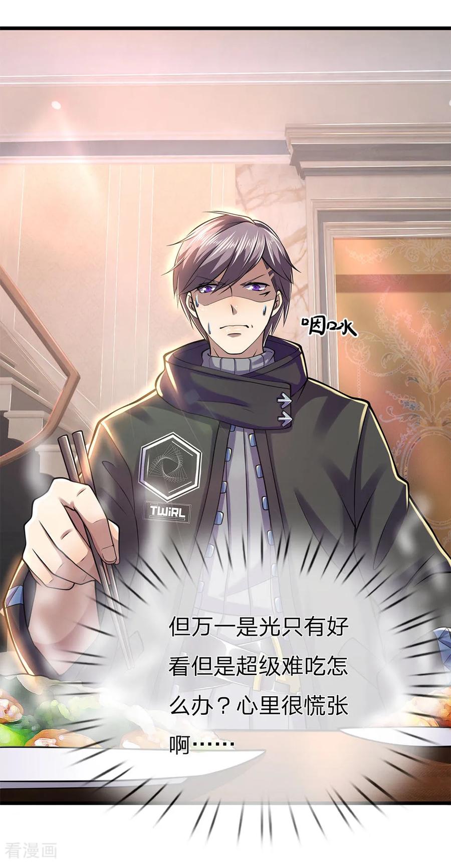 医武至尊242话 天生的商人