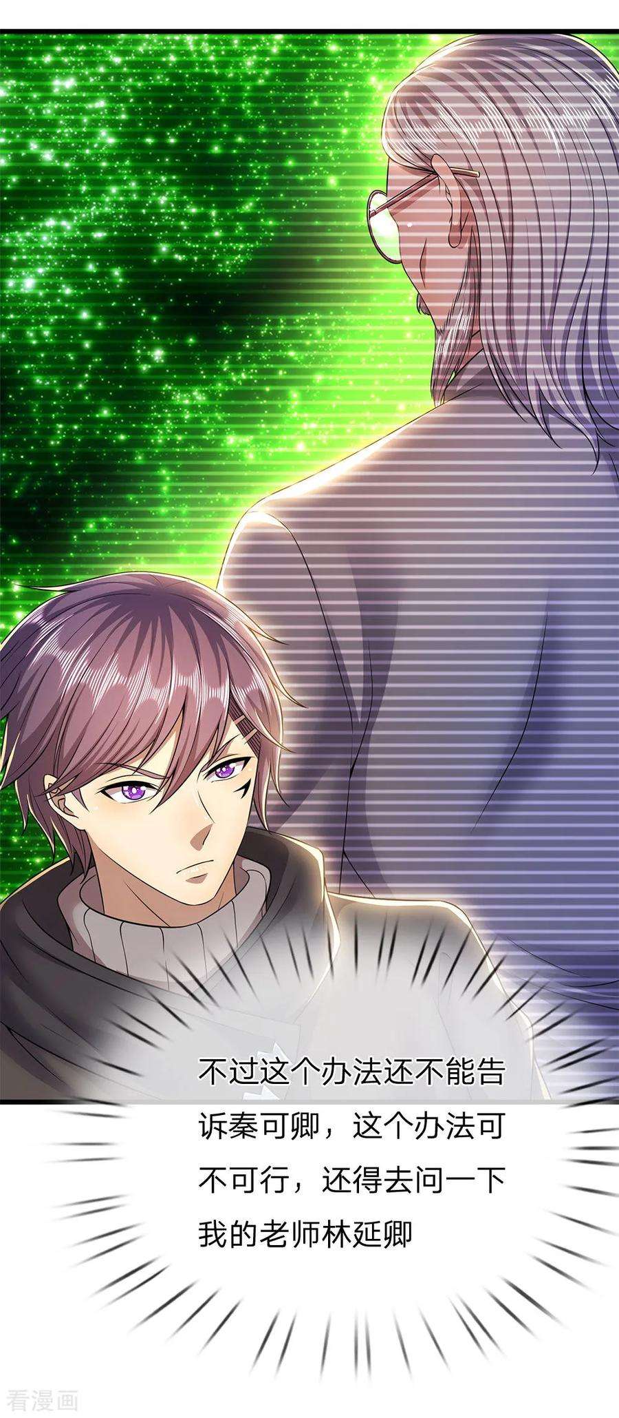 医武至尊242话 天生的商人