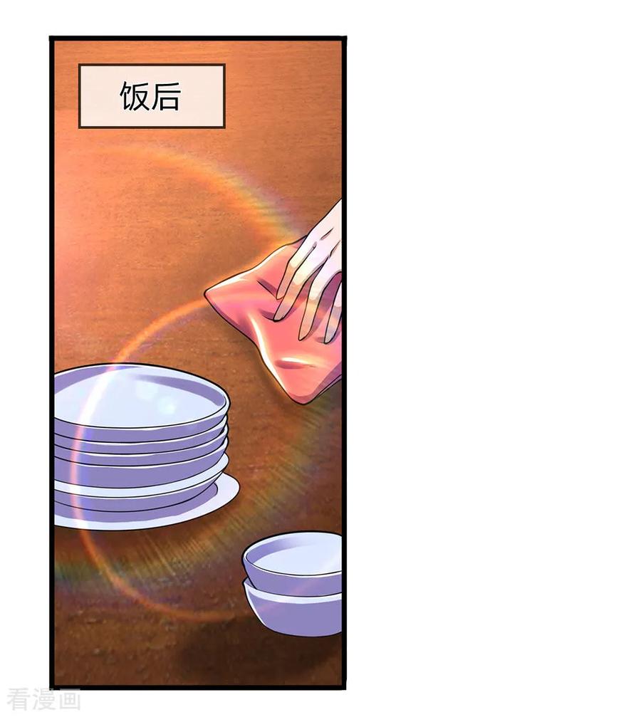 医武至尊243话 古怪的林晴