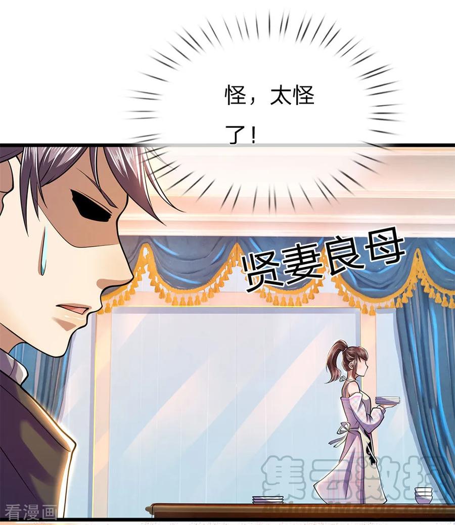 医武至尊243话 古怪的林晴