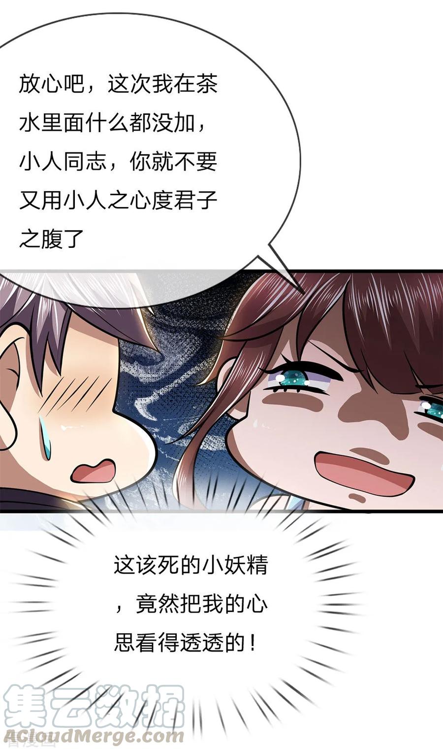 医武至尊243话 古怪的林晴