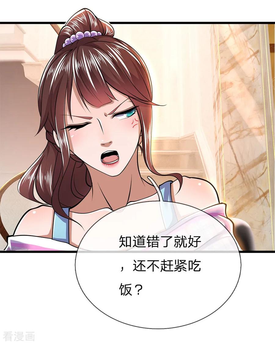 医武至尊243话 古怪的林晴