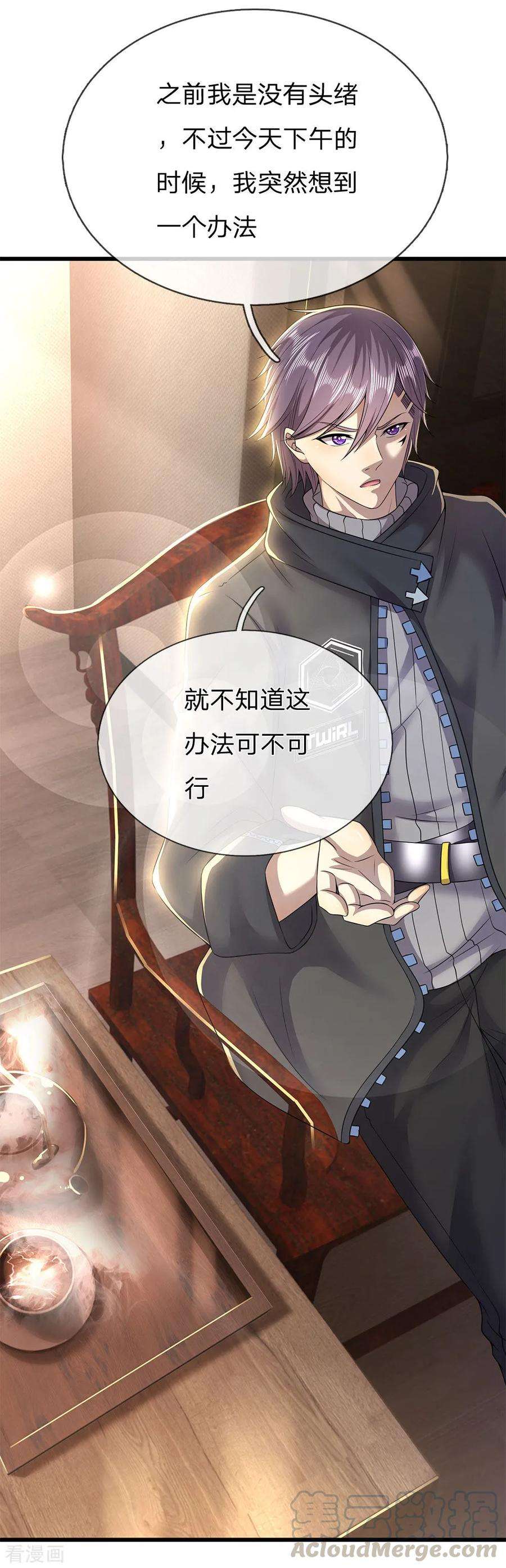 医武至尊244话 投名状