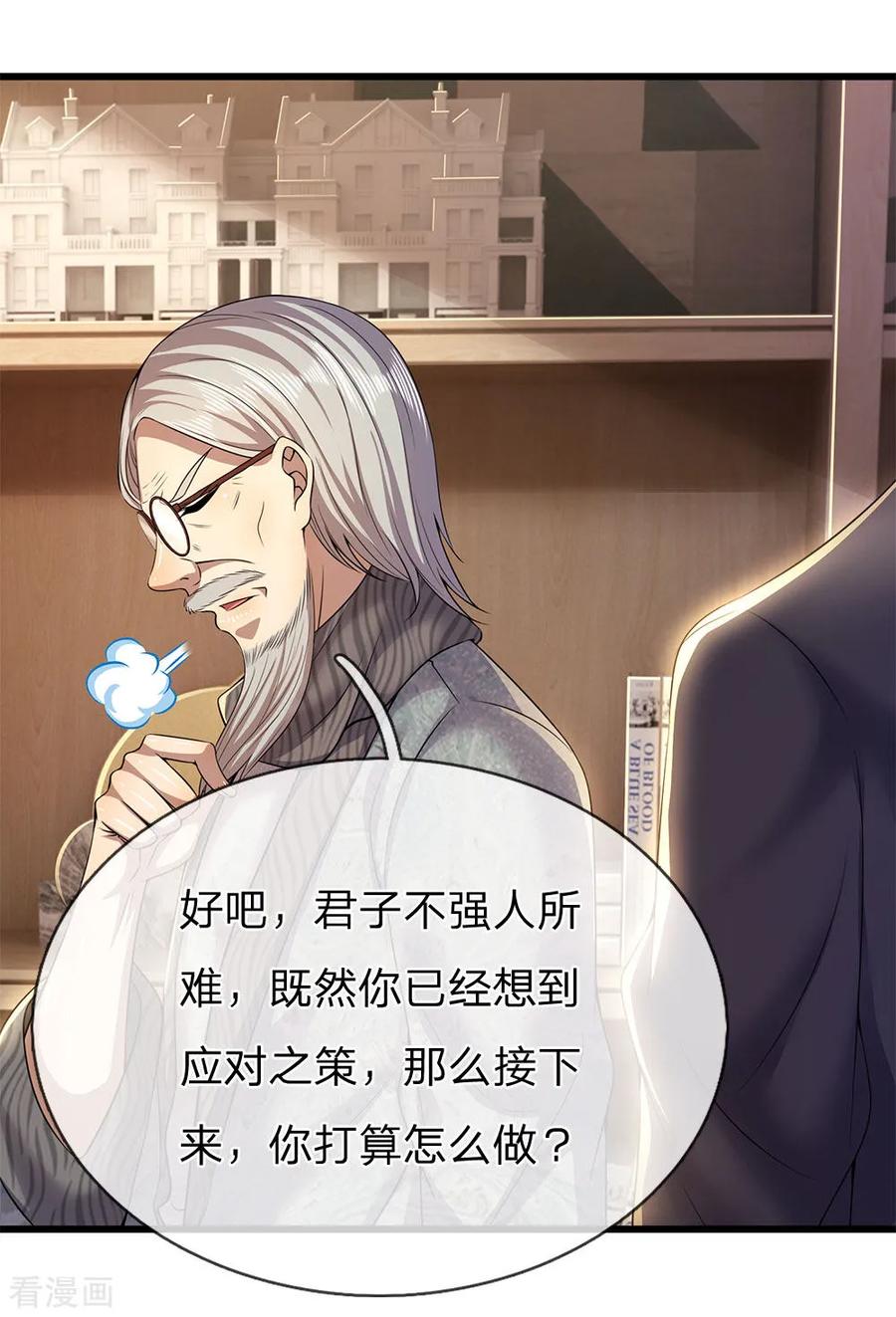 医武至尊244话 投名状