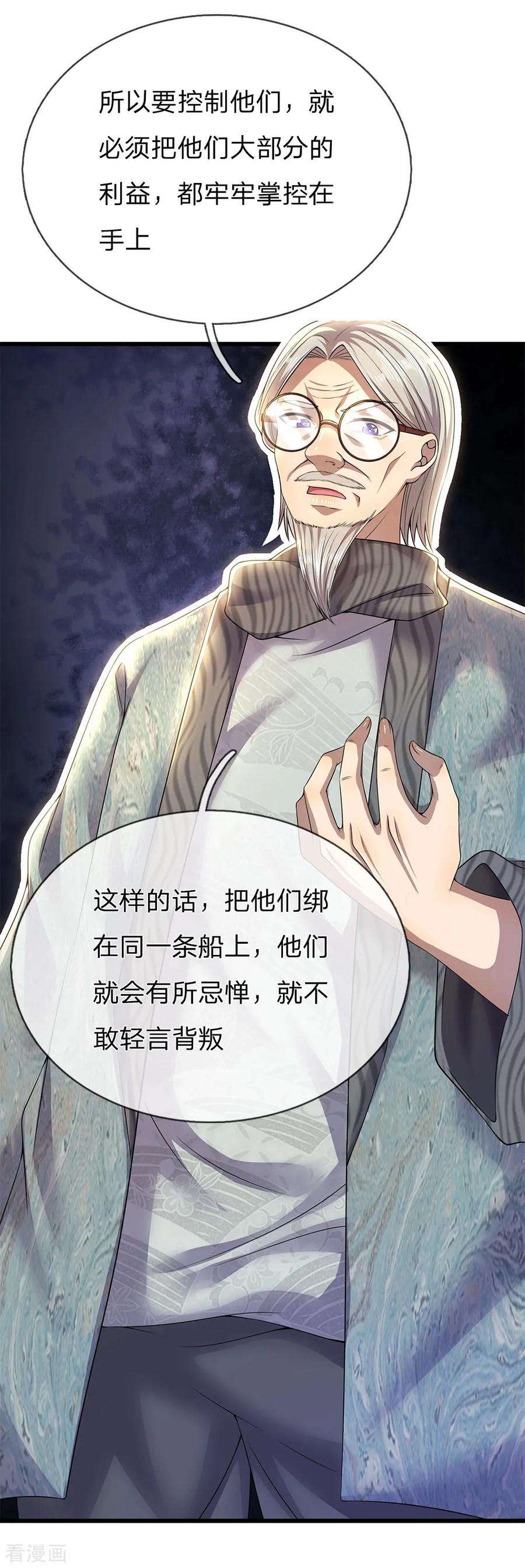 医武至尊244话 投名状