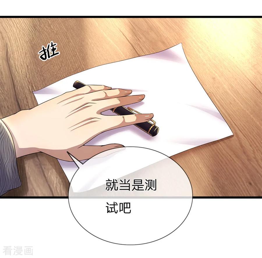 医武至尊244话 投名状