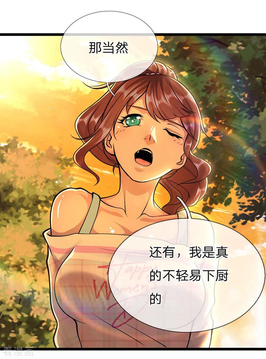 医武至尊245话 与林晴散步