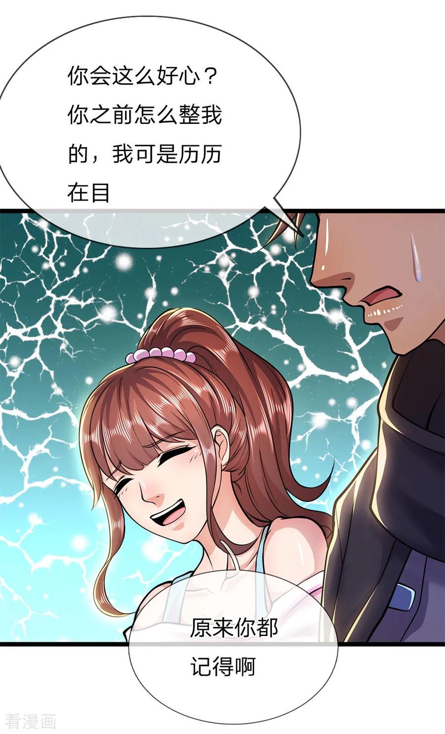 医武至尊245话 与林晴散步