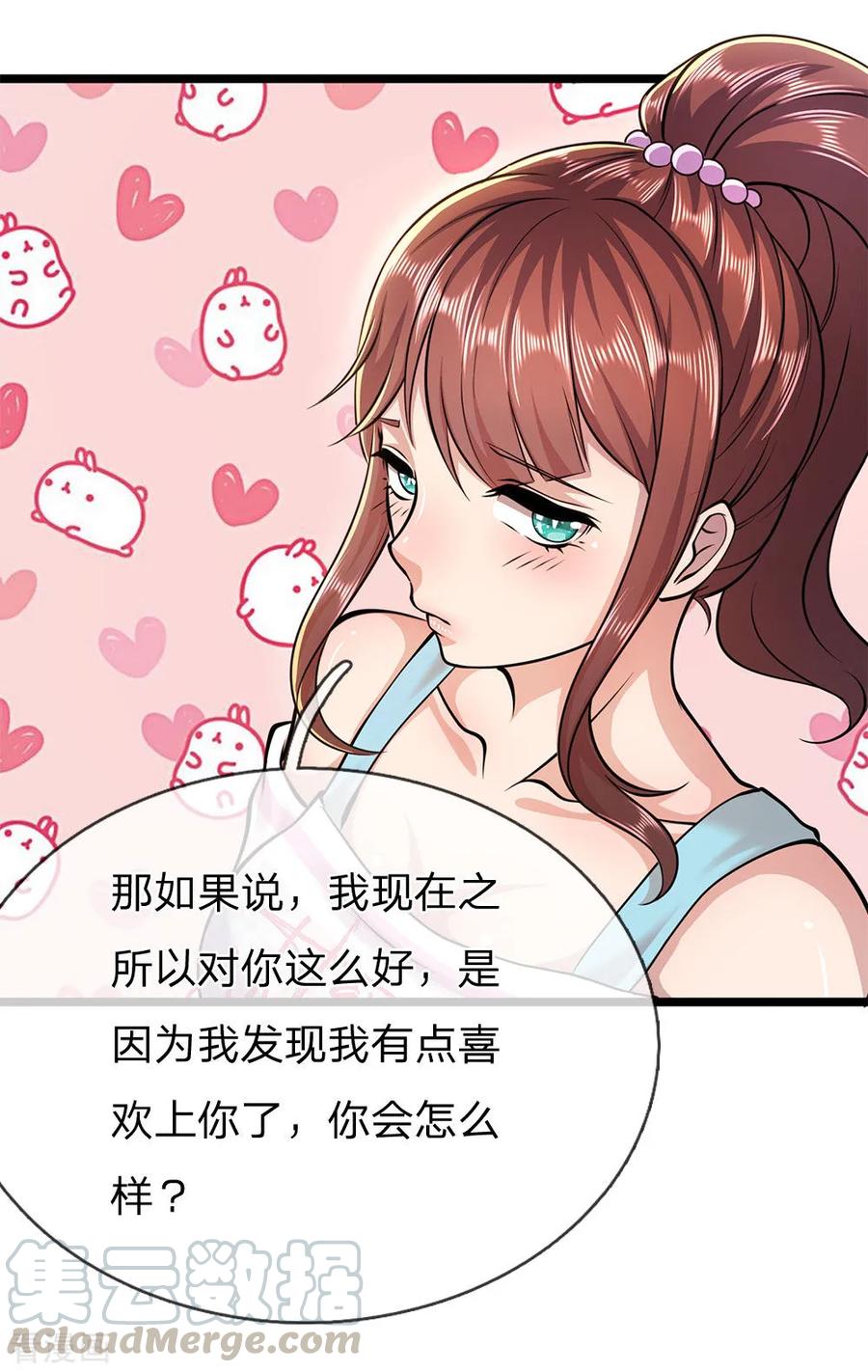 医武至尊246话 林晴告白