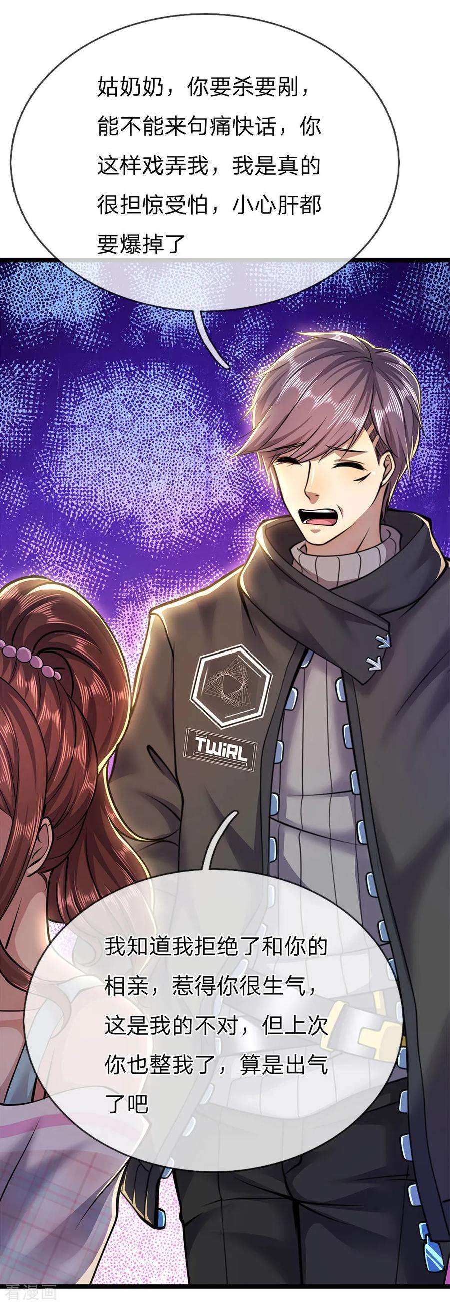 医武至尊246话 林晴告白