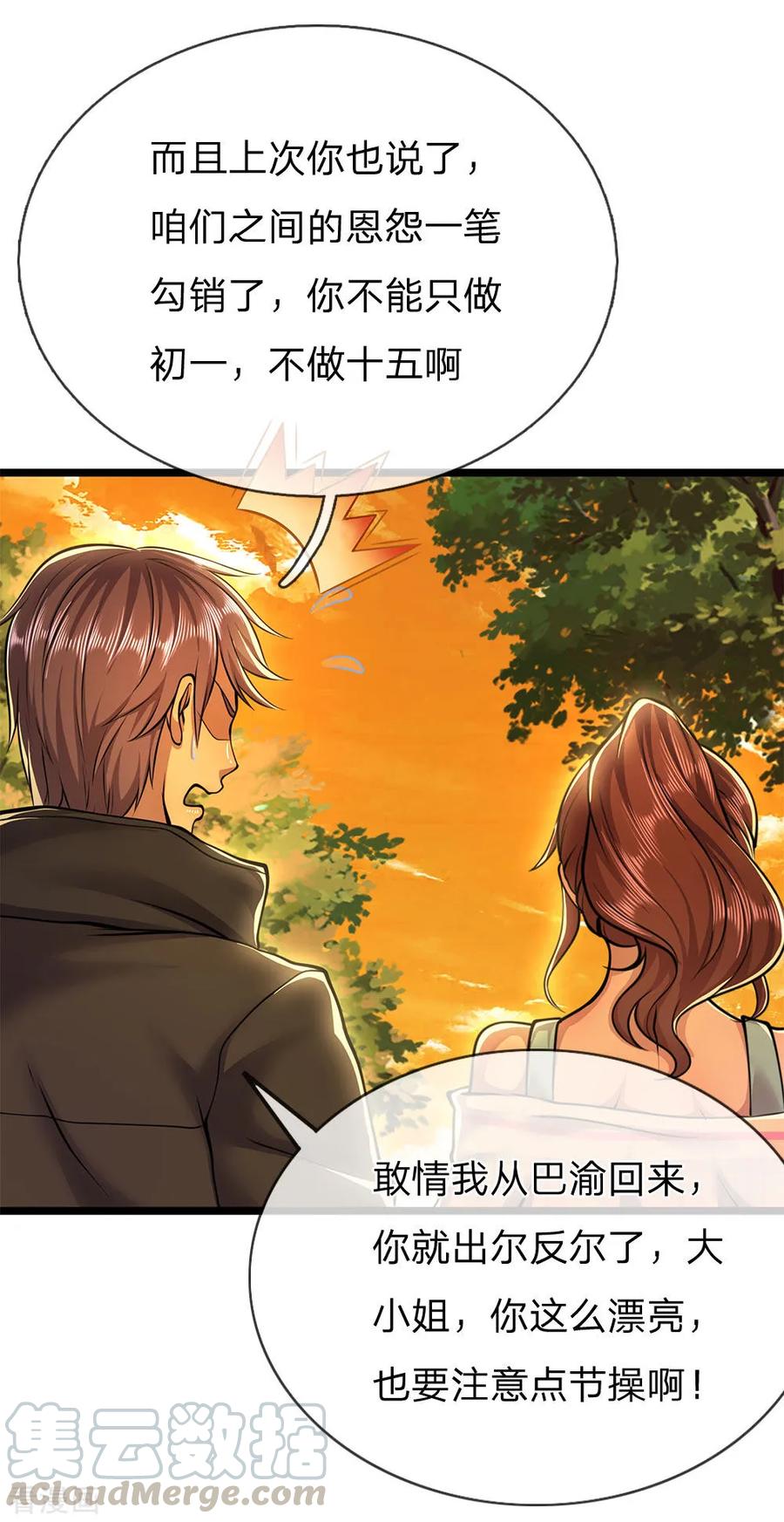 医武至尊246话 林晴告白