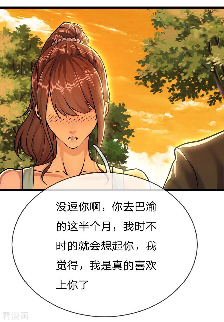 医武至尊246话 林晴告白