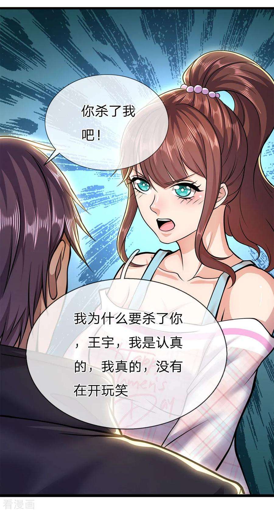 医武至尊246话 林晴告白