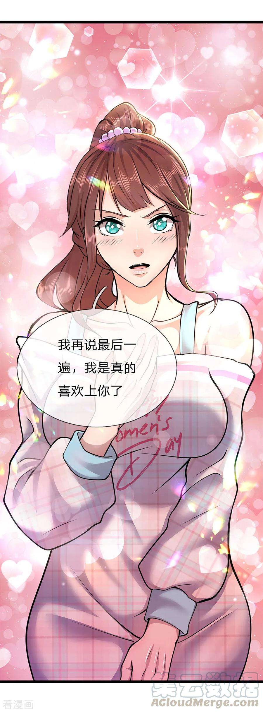 医武至尊246话 林晴告白