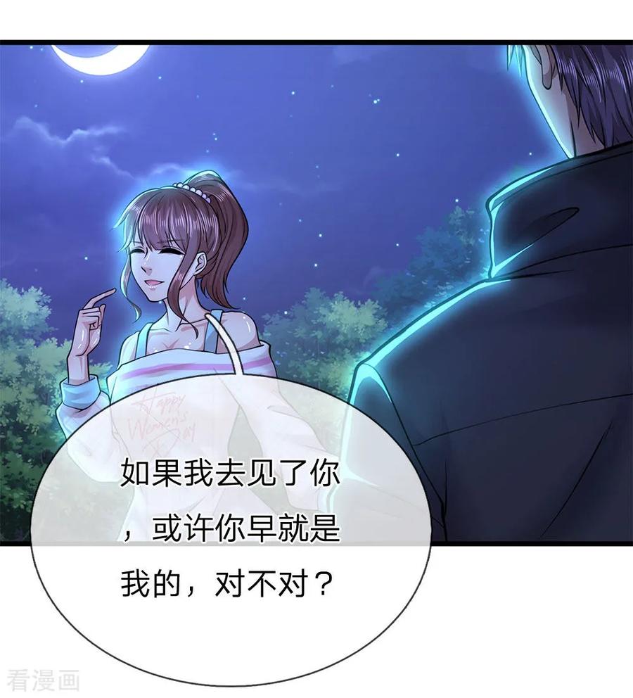 医武至尊247话 陪我看繁星皓月